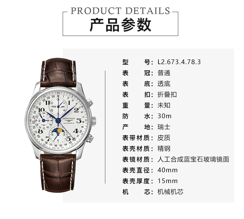 LONGINES/浪琴 名匠系列机械表男表 L2.673.4.78.3